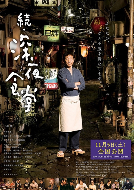 Фильм Ночная столовая 2 / Midnight Diner 2   / Zoku Shinya Shokudo / 続・深夜食堂