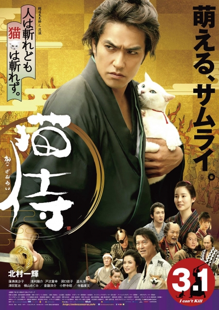 Фильм Кошка и самурай / Samurai Cat /  Neko Zamurai / 猫侍