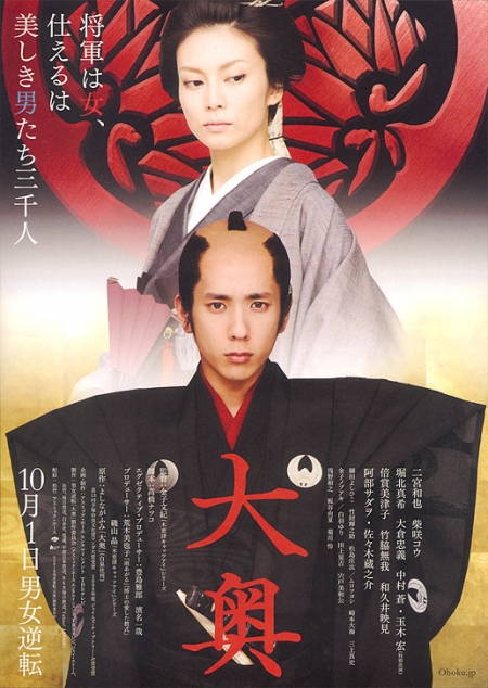 Фильм Госпожа-сёгун и её мужчины / The Lady Shogun and Her Men / Ohoku