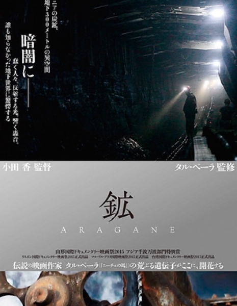 Aragane / 鉱 ARAGANE