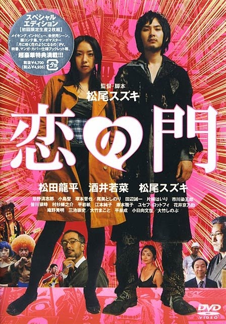 Фильм Влюблённые Отаку / Otakus in Love / Koi no mon / 恋の門