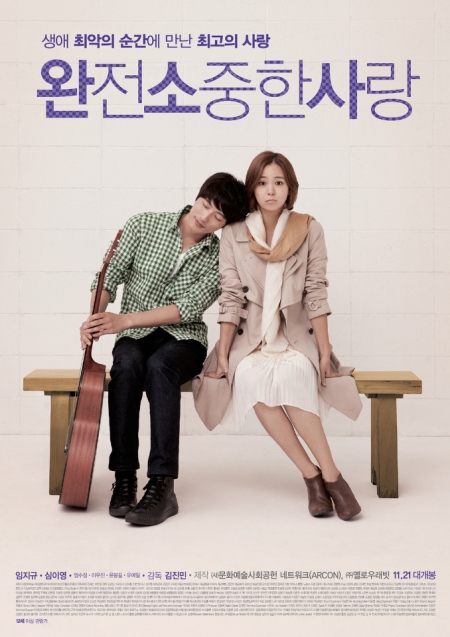 Фильм Время для любви / It's Time to Love / Perfect Love / 완전 소중한 사랑 / Wonjun Sojoonghan Sarang