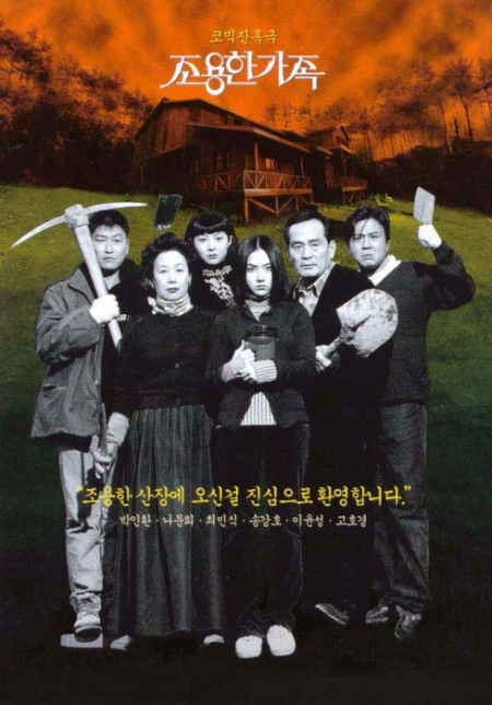 Фильм Тихая семья / The Quiet Family / 조용한 가족 / Choyonghan Kajok