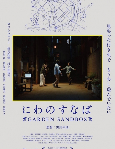 Niwa no Sunaba Garden Sandbox /  にわのすなば GARDEN SANDBOX