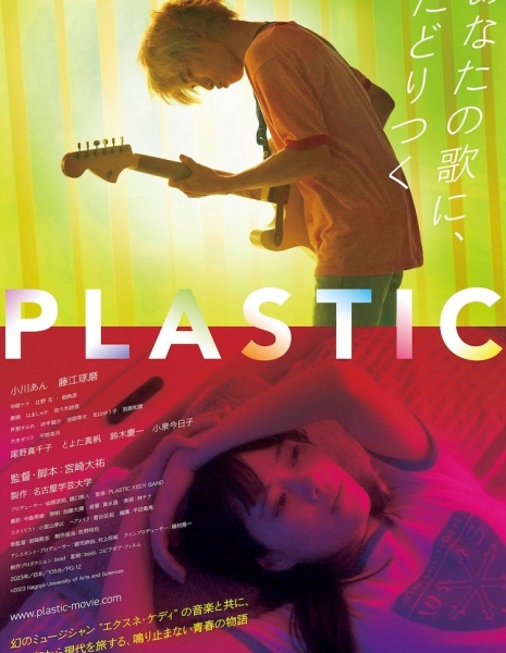 Пластик / Plastic / PLASTIC