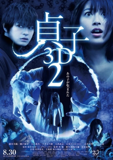 Фильм Проклятье 3D 2 / Sadako 3D 2 / 貞子3D2