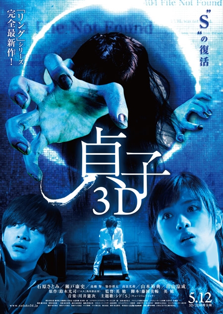 Фильм Проклятье 3D / Sadako 3D / 貞子3D