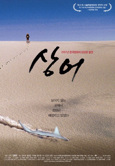 Фильм Акула / A Shark / 상어 / Sangeo