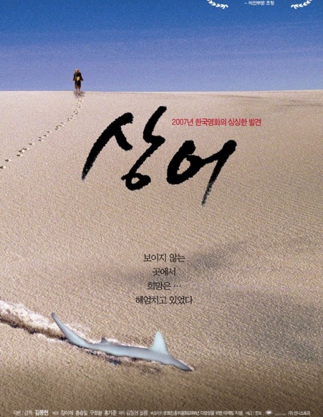 Акула / A Shark / 상어 / Sangeo