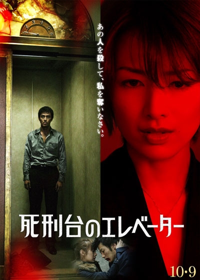 Фильм Лифт на эшафот / Elevator to the Gallows  / Shikeidai no Elevator / 死刑台のエレベーター