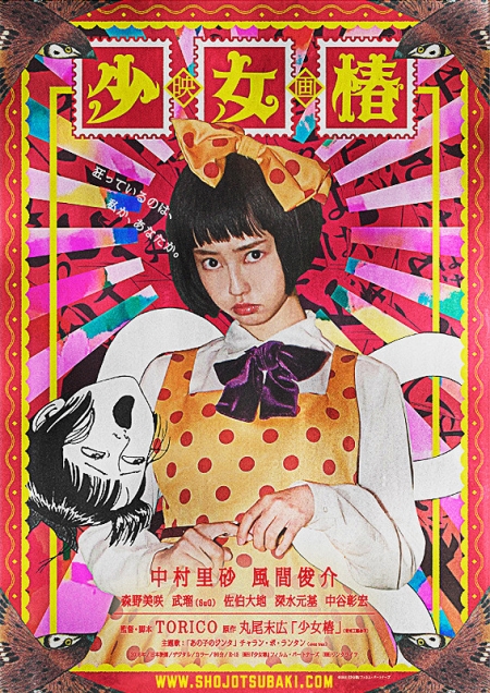 Фильм Мидори / The Camellia Girl /  Shojo Tsubaki / 少女椿