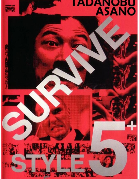 Манера выживать 5+ / Survive Style 5+ / SURVIVE STYLE5+