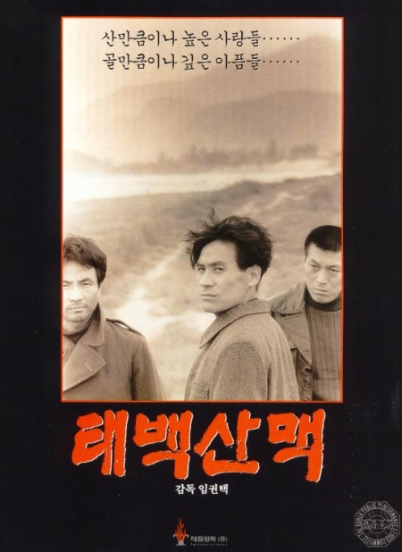 Фильм Горы Тхэбак / Taebak Mountains / 태백산맥 /  Taebek sanmaek
