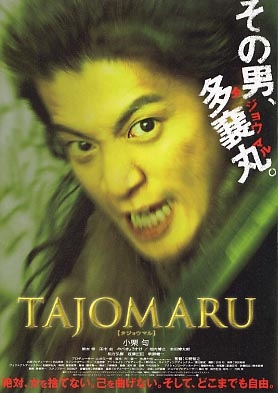 Тадзёмару / Tajomaru / タジョウマル