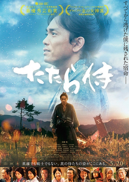 Фильм Tatara Samurai / たたら侍