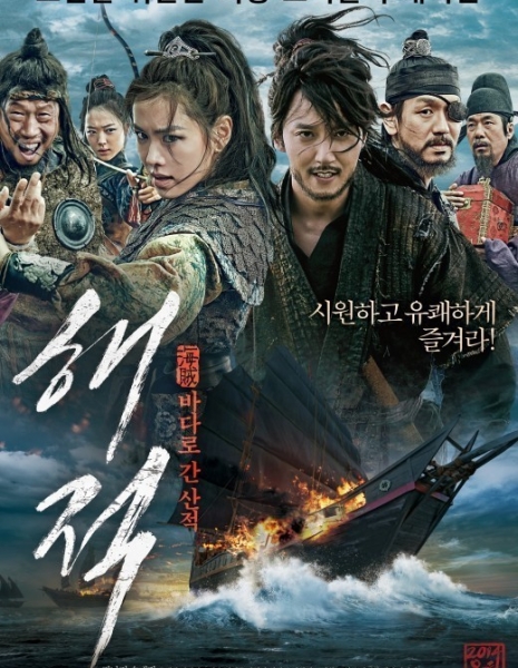 Пираты / The Pirates /  Haejuk: Badaro Gan Sanjuk / 해적: 바다로 간 산적