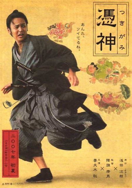 Фильм Затравленный самурай / The Haunted Samurai / Tsukigami / 憑神