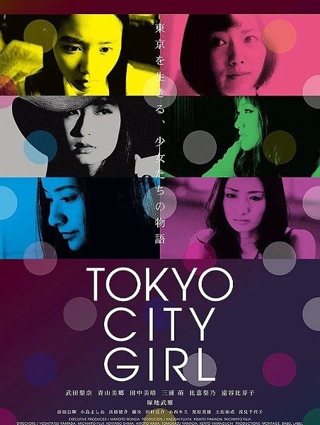 Девушки из Токио / Tokyo City Girl / Tokyo City Girl