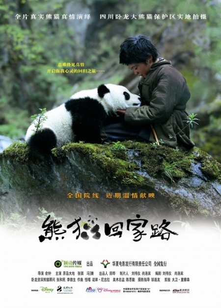 Фильм След панды / Trail of the Panda / 熊猫回家路 (Xiong mao hui jia lu)