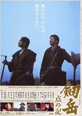 Гора Цуруги: Хроника тригопунктов / The Summit: A Chronicle Of Stones to Serenity / Tsurugidake: Ten no Ki