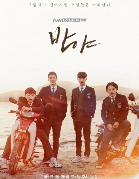 Полночь / Крушение дружбы / Midnight [tvN Drama Stage] / Crumbling Friendship /   반야 / Banya