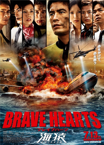 Фильм Умизару 4: Храбрые сердца / Umizaru 4: Brave Hearts /   Brave Hearts Umizaru / BRAVE HEARTS 海猿