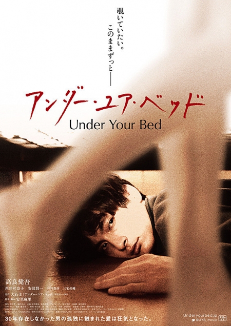 Фильм Под твоей кроватью / Under Your Bed /   アンダー・ユア・ベッド /  Anda Yua Beddo
