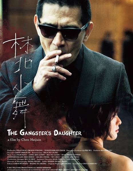 Дочь гангстера / The Gangster's Daughter /  邵武壞