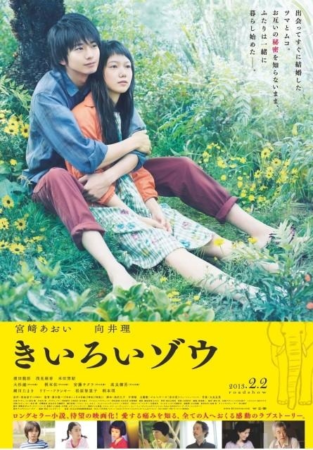 Фильм Жёлтый слон / Yellow Elephant  /  Kiiroi Zou / きいろいゾウ