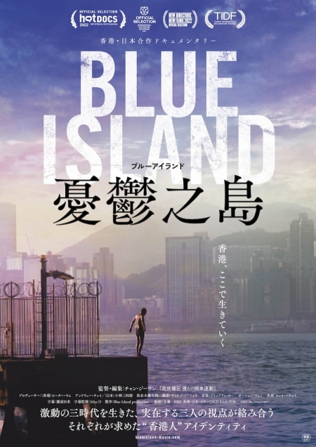 Фильм Голубой остров / Blue Island / 憂鬱之島