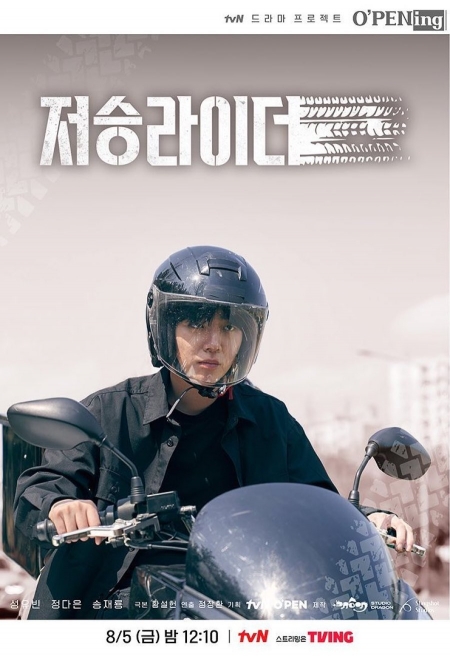 Фильм Всадник из подземного мира / tvN O'PENing: The Underworld Rider /  저승라이더 /   Jeoseungraideo