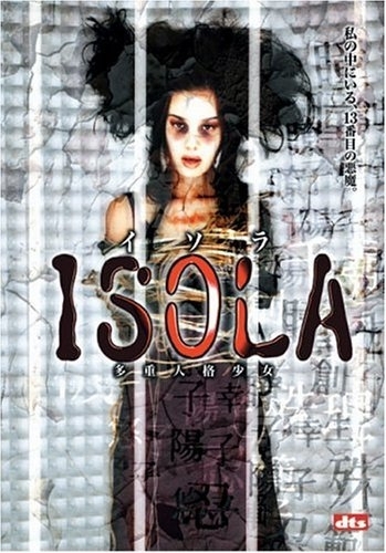 Фильм Исола: 13 личность / Isola: Multiple Personality Girl / ＩＳＯＬＡ　多重人格少女