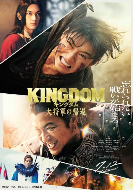Фильм Королевство 4: Возвращение Великого Генерала / Kingdom 4 /  キングダム 大将軍の帰還