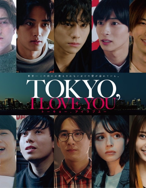 Токио, Я люблю тебя / Tokyo, I Love You /  TOKYO, I LOVE YOU