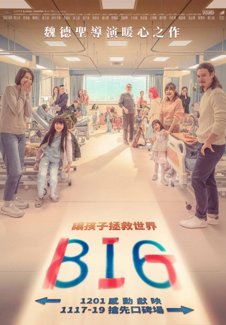 Фильм Палата 816 / Big /  816