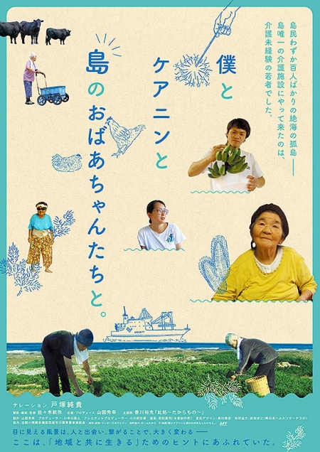 Фильм Boku to Keanin to Shima no wo Bachan Tachi to /  僕とケアニンと島のおばあちゃんたちと。