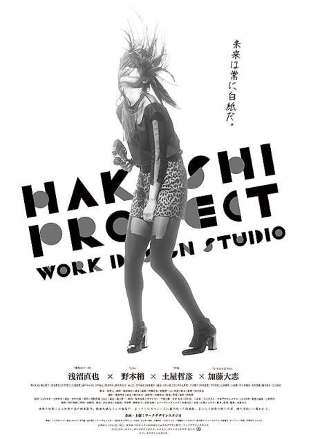 Фильм Hakushi Project / HAKUSHI PROJECT