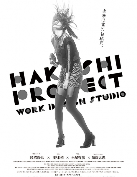 Hakushi Project / HAKUSHI PROJECT