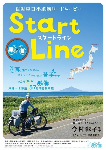 Фильм Стартовая линия / Start Line (2016) / Start Line