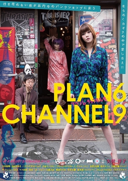 Фильм План 6 Канал 9 / Plan 6 Channel 9 / Plan 6 Channel 9