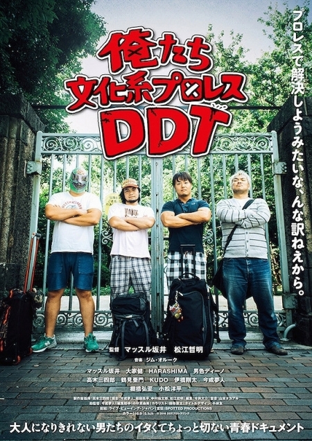 Фильм Oretachi bunka-kei puroresu DDT / 俺たち文化系プロレスDDT