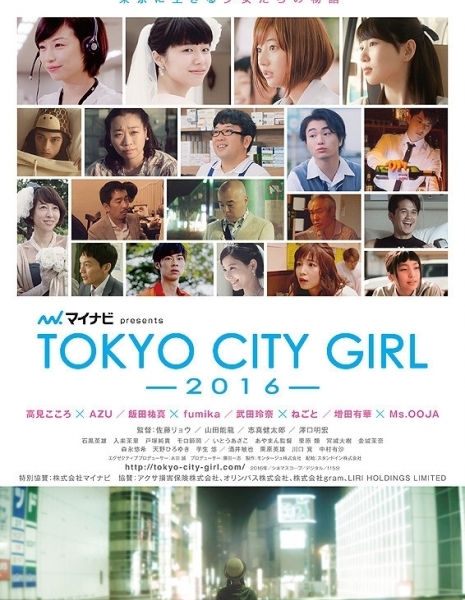 Девушки из Токио 2016 / Tokyo City Girl 2016 / Tokyo City Girl 2016
