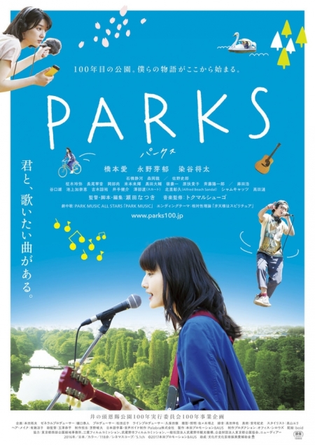 Фильм Парки / Parks / PARKS パークス