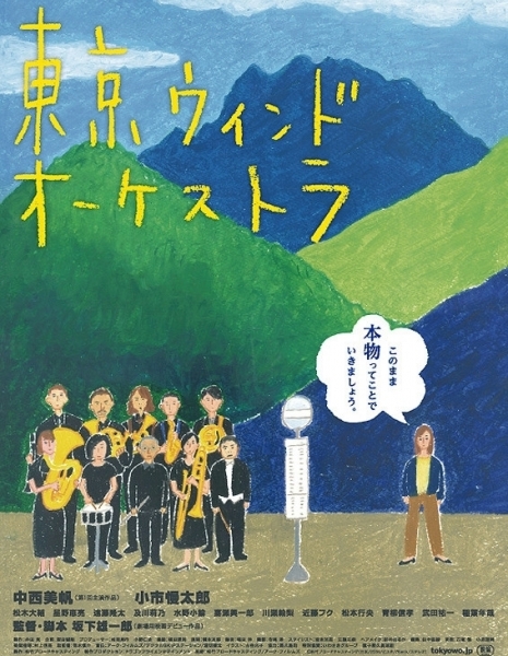 Духовой оркестр Токио / The Tokyo Wind Orchestra / 東京ウィンドオーケストラ