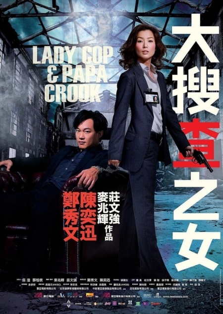 Фильм Леди коп и папочка преступник / Lady Cop & Papa Crook / 大搜查之女