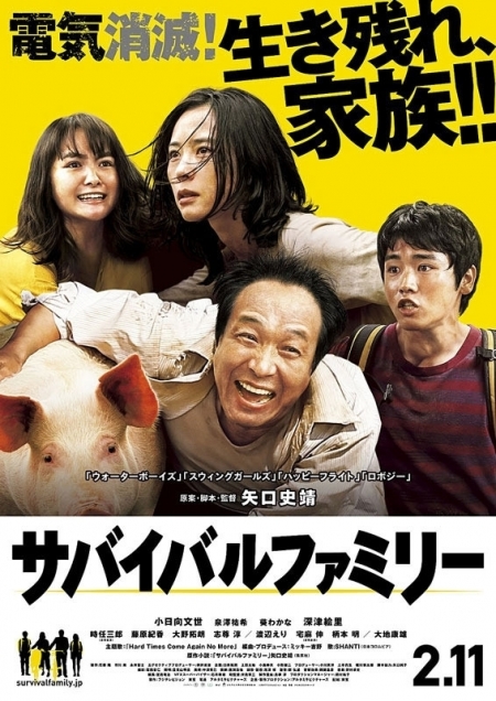Фильм Выживание семьи / Survival Family  / Sabaibaru Famiri / サバイバルファミリー