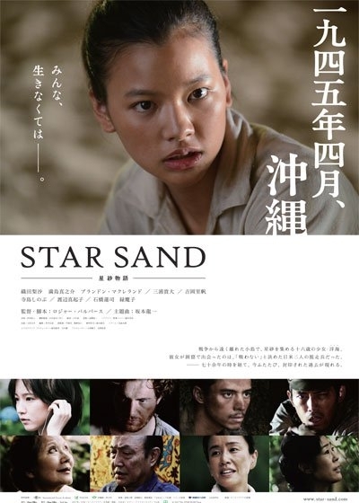 Песчаная звезда / Star Sand / STAR SAND −星砂物語−