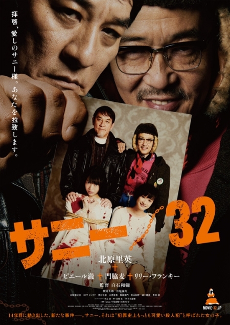 Фильм Сани / 32 / Sani / 32 / サニー/32