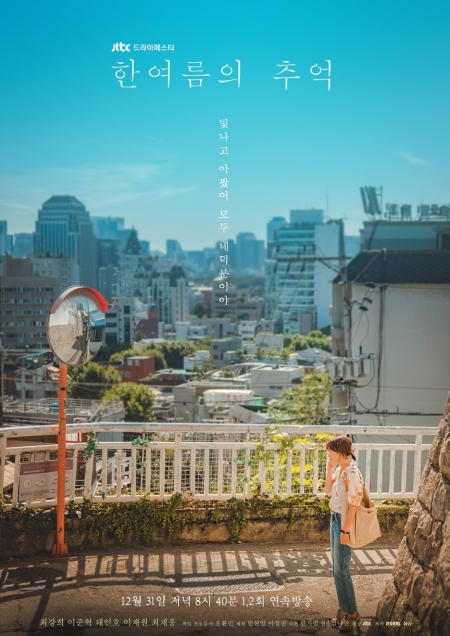 Фильм Память Хан Ё Рым / Han Yeo-Reum's Memory / 한여름의 추억 / Hanyeoreumui Chooeok