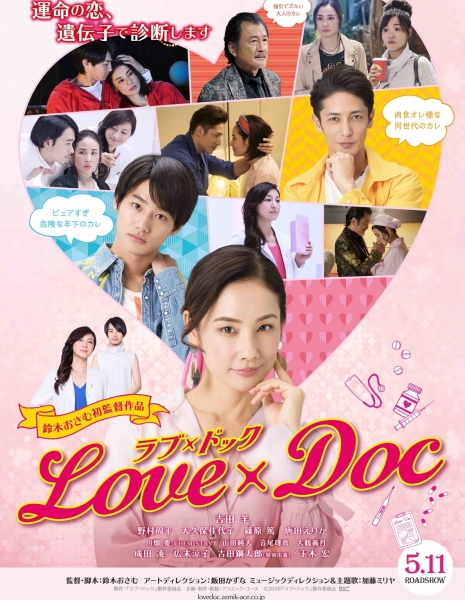 Love × Doc / Rabu×Dokku / ラブ×ドック